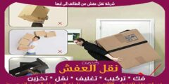 شركة نقل عفش من الطائف الى ابها بخصم حتى 50%