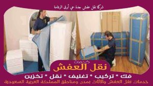 شركة نقل عفش جدة حي أبرق الرغامة رخيصة