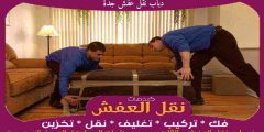 دباب نقل عفش جدة 0556739666 جوهرة الشرق لنقل العفش بجدة
